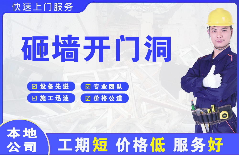 黄甲砸墙开门洞