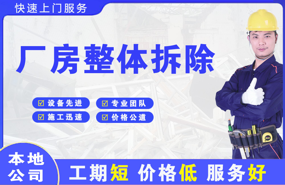 黄甲厂房整体拆除